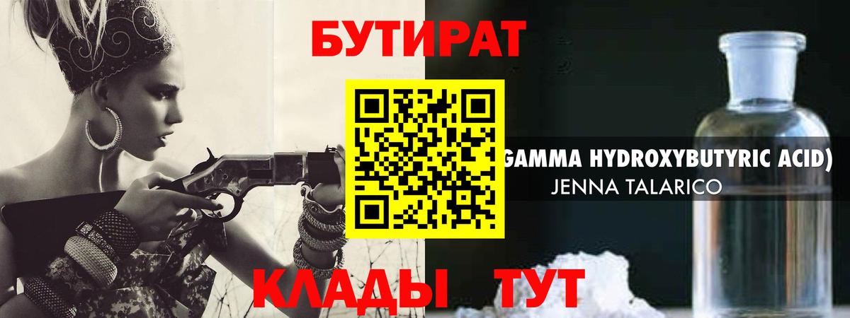 Бутират бутик  БУТИРАТ  Киржач  Вход с VPN 