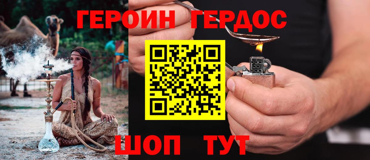 Героин белый Киржач