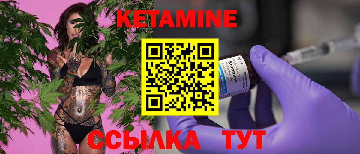 Кетамин VHQ Киржач