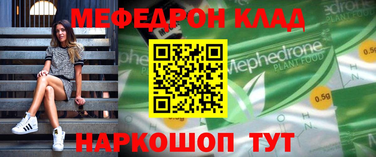 МЯУ-МЯУ 4 MMC  Вход с VPN  Меф  Мефедрон  Киржач 